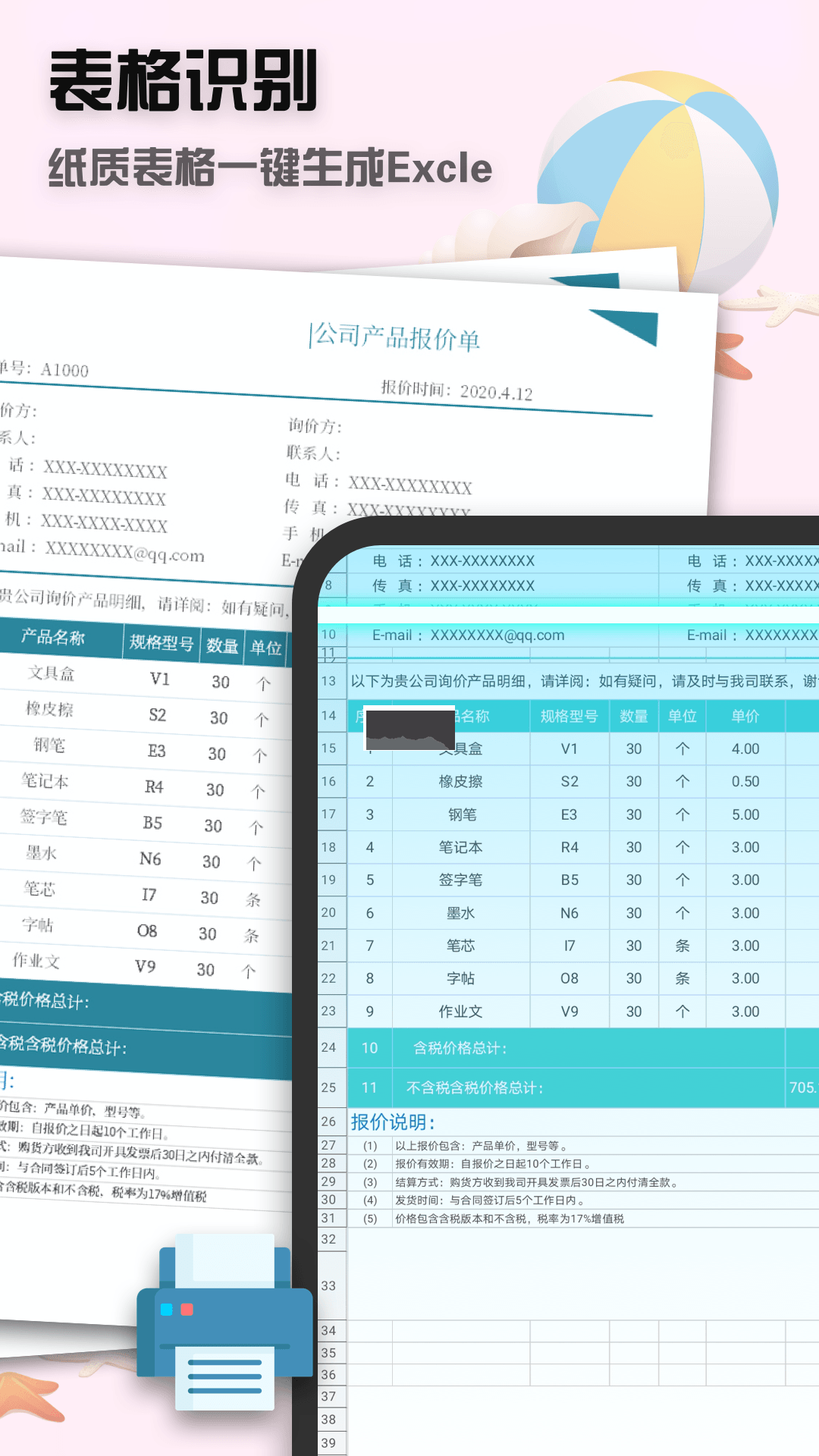 全能掃描王CS安卓2024新版本