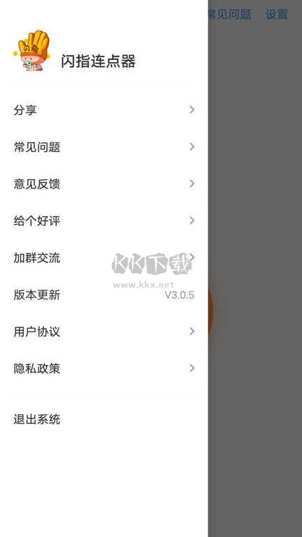 閃指連點器安卓最新版