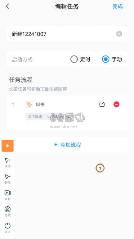 閃指連點器安卓最新版
