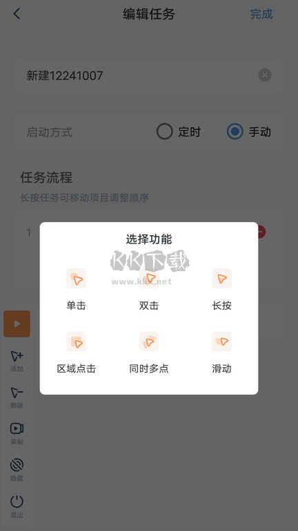 閃指連點器安卓最新版