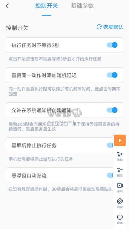 閃指連點器安卓最新版