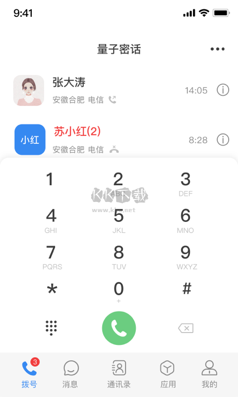 天翼量子密話app官方2024最新版