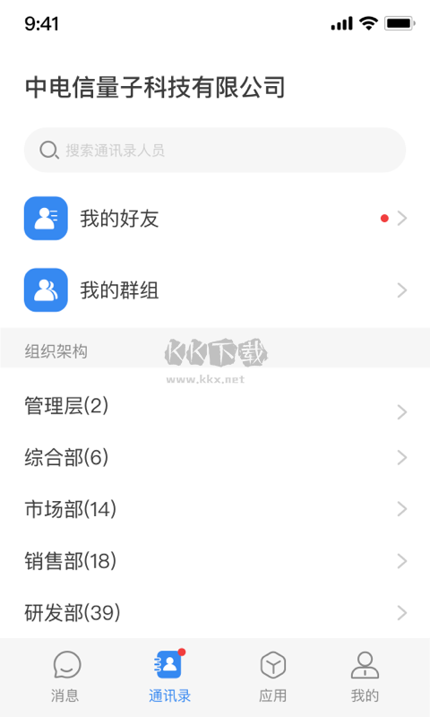 天翼量子密話app官方2024最新版