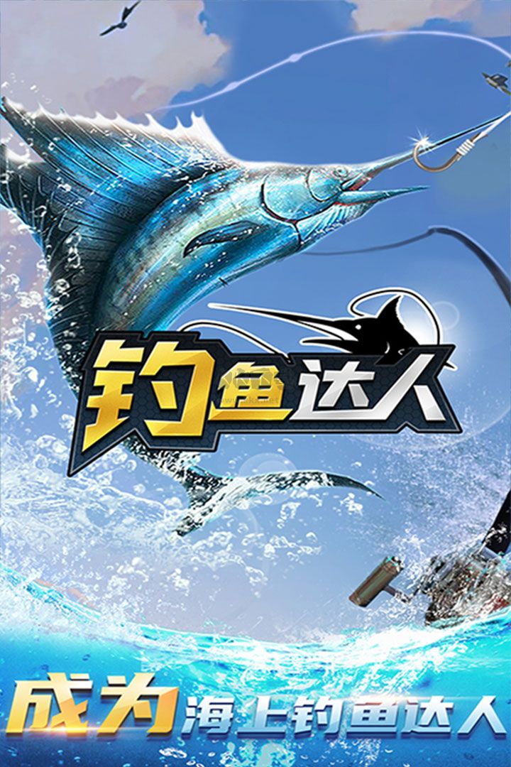 釣魚達(dá)人無限金幣版