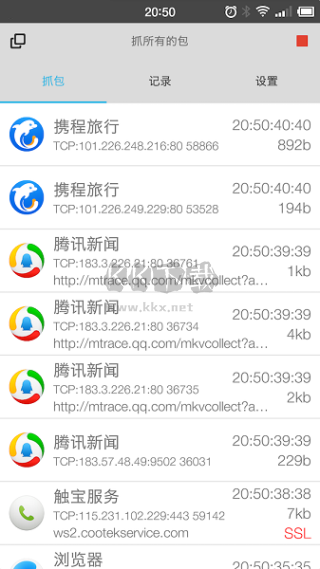 抓包精靈app專業(yè)版
