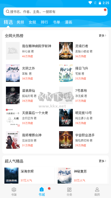 無(wú)痕讀書免費(fèi)版