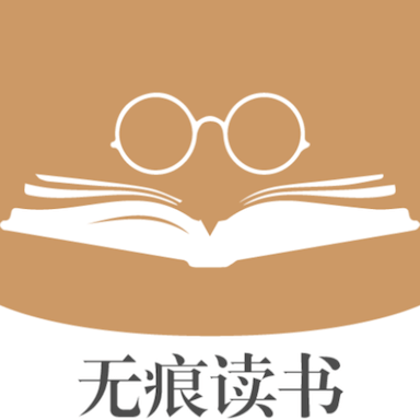 無痕讀書免費版 v9.191.210