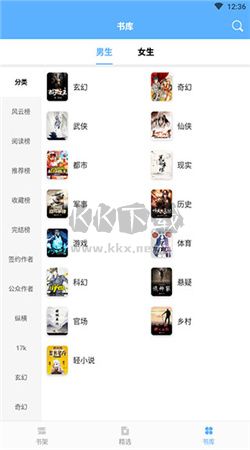 快搜小說(shuō)閱讀器app官方版2024最新