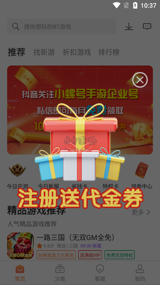 小螺號(hào)游戲盒子最新版