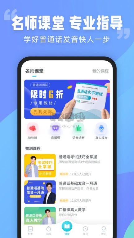 普通話測(cè)試APP