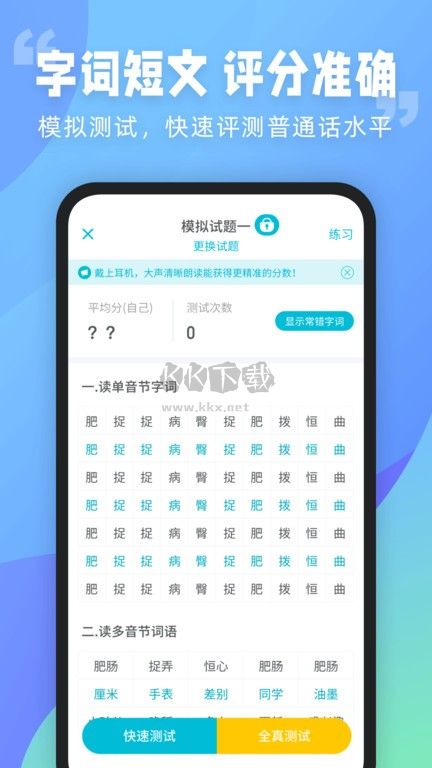 普通話測(cè)試APP
