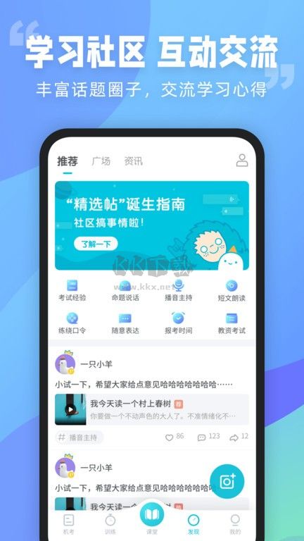 普通話測(cè)試APP