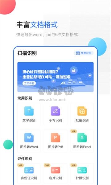 手機掃描全能王免費版