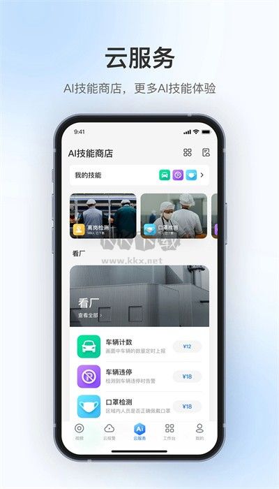 360視覺云APP