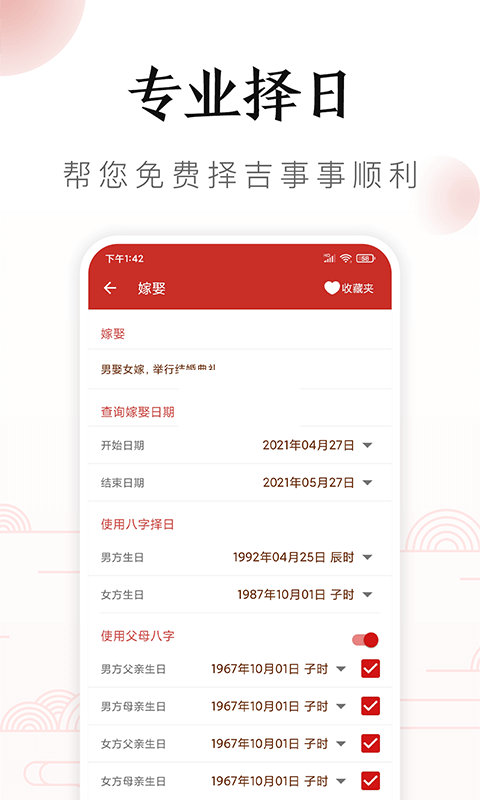 吉歷萬年歷最新版本