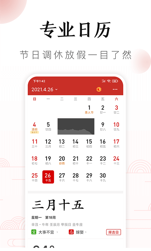 吉歷萬年歷最新版本