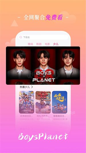 追韓劇app最新免費版