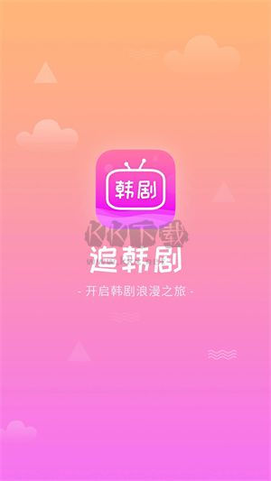 追韓劇app最新免費版