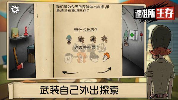避難所生存60秒內(nèi)置菜單版
