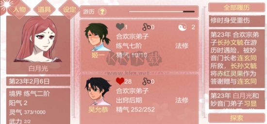 某某宗女修修煉手札安卓版