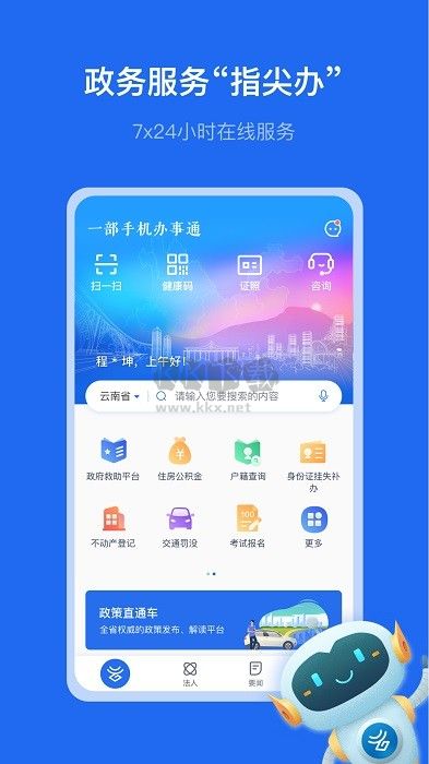 一部手機(jī)辦通app