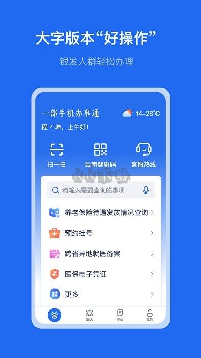 一部手機(jī)辦通app