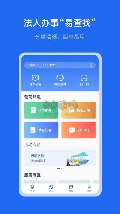 一部手機(jī)辦通app