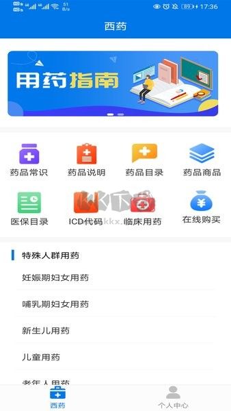 用藥指南最新版