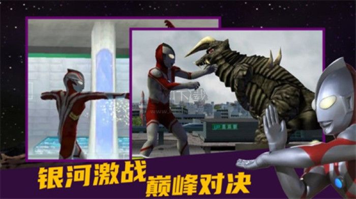 奧特曼格斗進(jìn)化0高清中文版