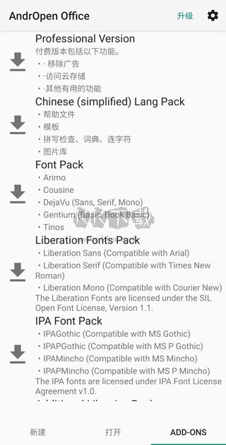 Openoffice安卓手機(jī)版2024