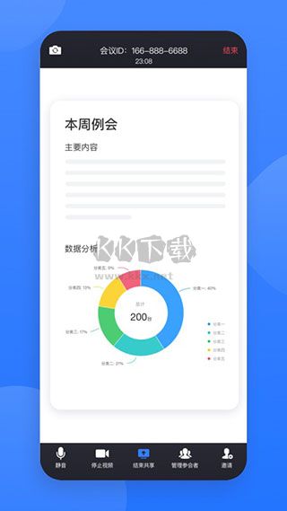 網(wǎng)易會議2024最新安卓版