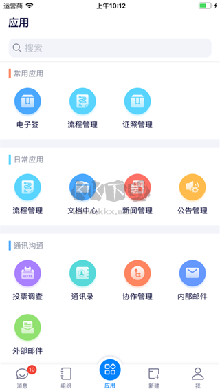 e-office安卓手機(jī)版