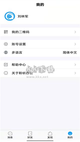 聆聽辦公2024官方版