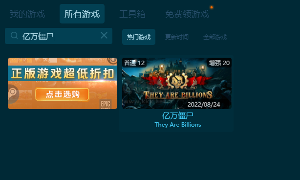 億萬僵尸二十二項修改器