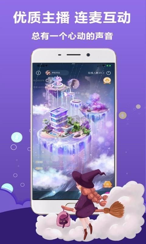 抱抱語音2024手機版