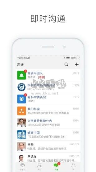 醫(yī)信網(wǎng)2024最新手機版