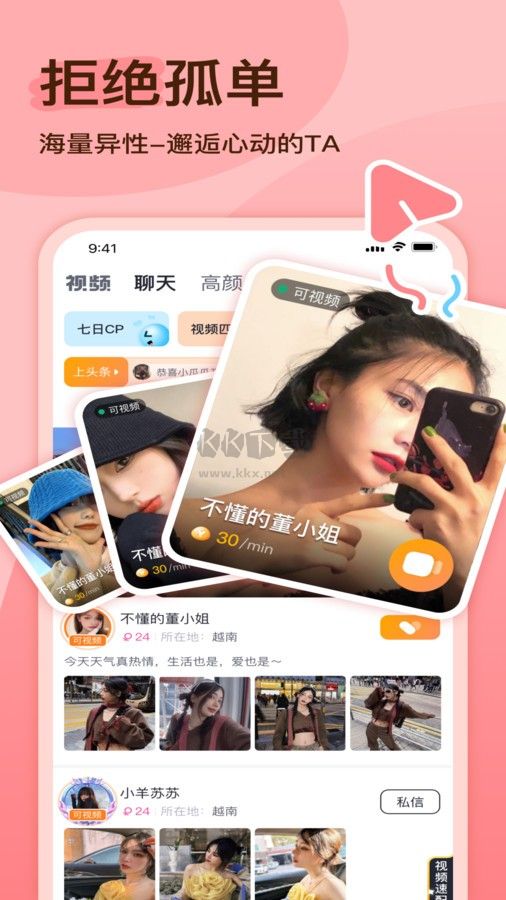 越緣2024最新手機(jī)版