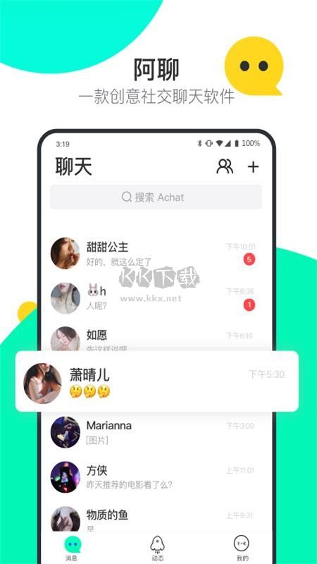 阿聊通訊2024安卓版