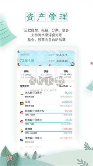 一木記賬app官網最新版