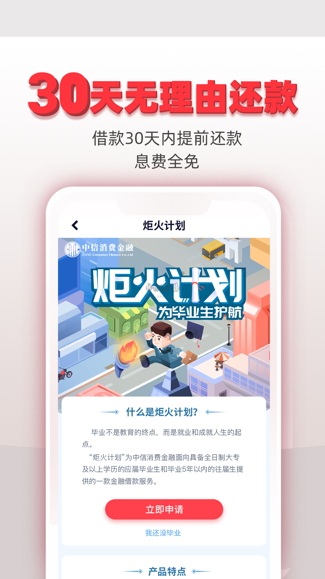 中信消費(fèi)金融2024官方正版