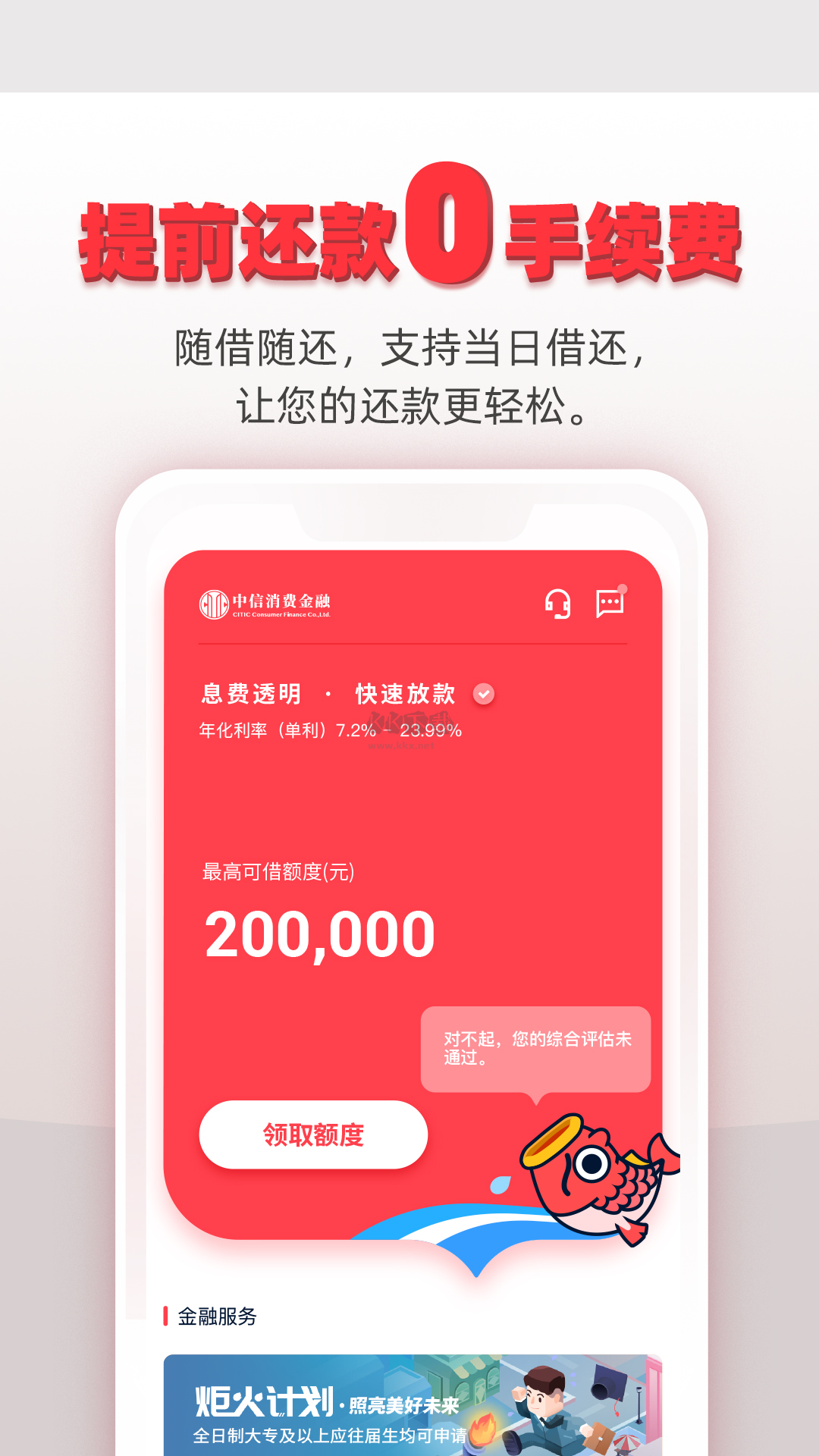 中信消費(fèi)金融2024官方正版