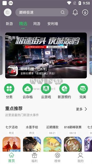 百分網(wǎng)游戲盒app官網(wǎng)版2024最新