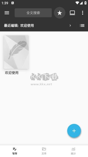 輕羽寫作破解版