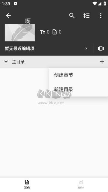 輕羽寫作破解版