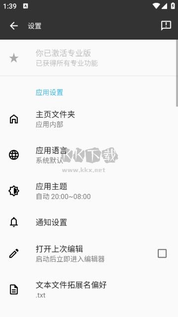 輕羽寫作破解版