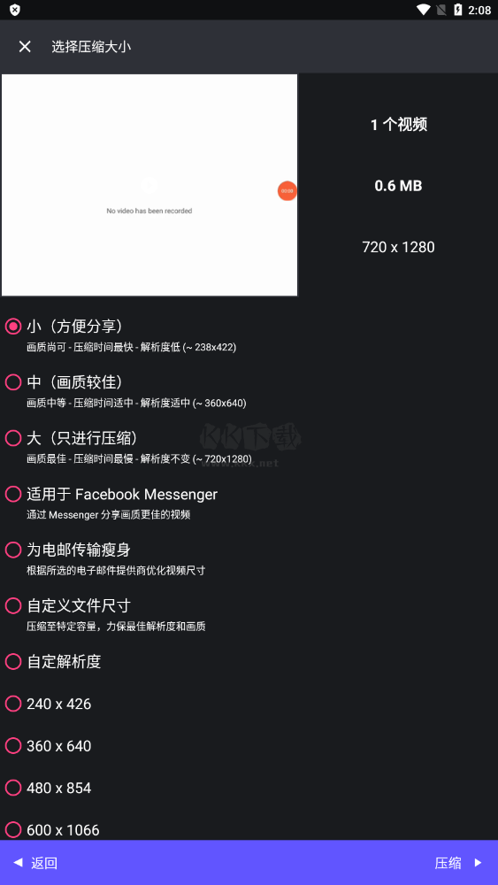 熊貓視頻壓縮器高級版