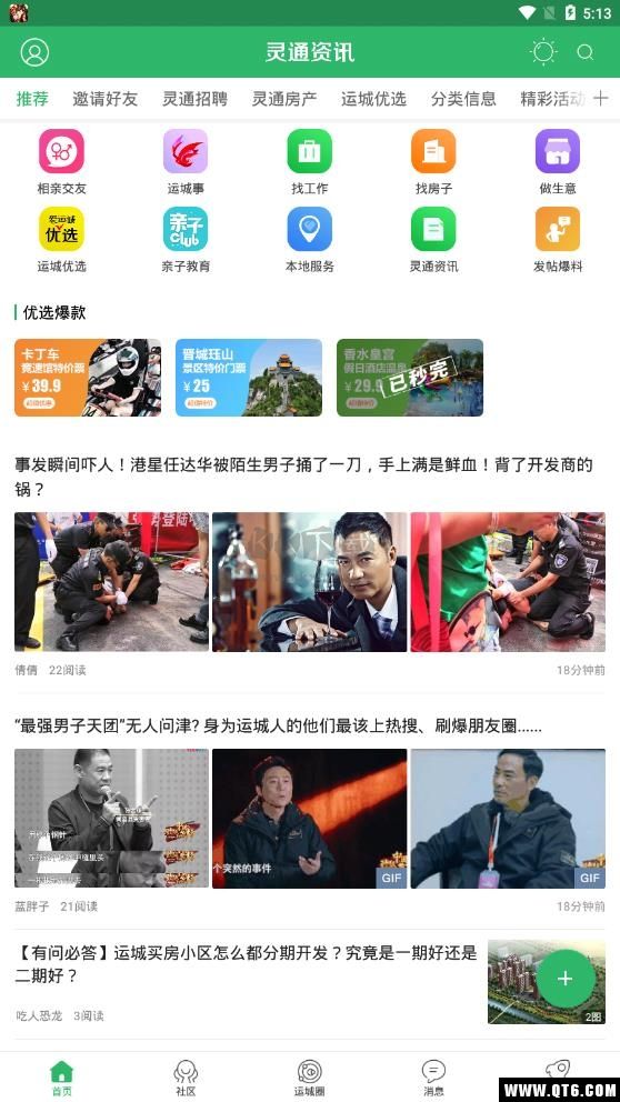 靈通資訊2024手機版