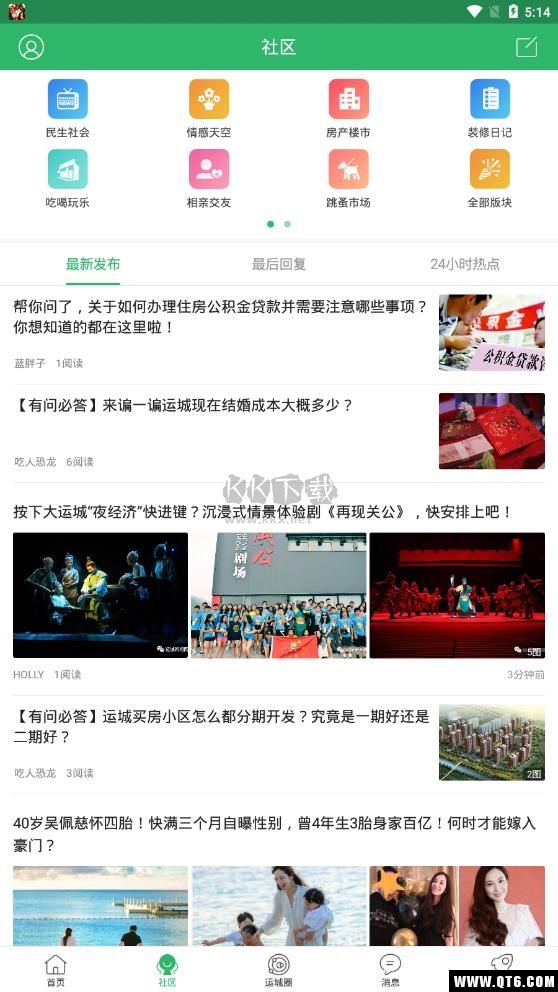 靈通資訊2024手機版