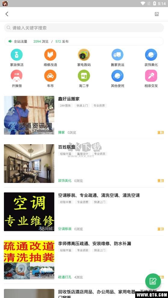 靈通資訊2024手機版