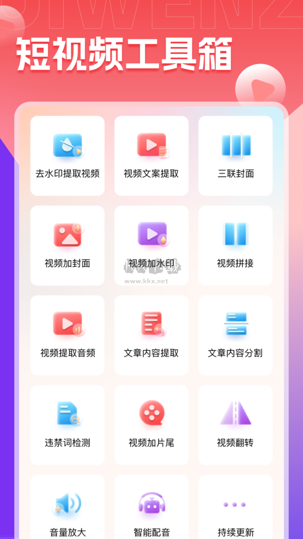 推文助手app官網(wǎng)免費(fèi)最新版